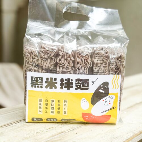 黑米拌麵