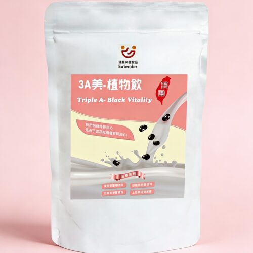 3A美-植物飲